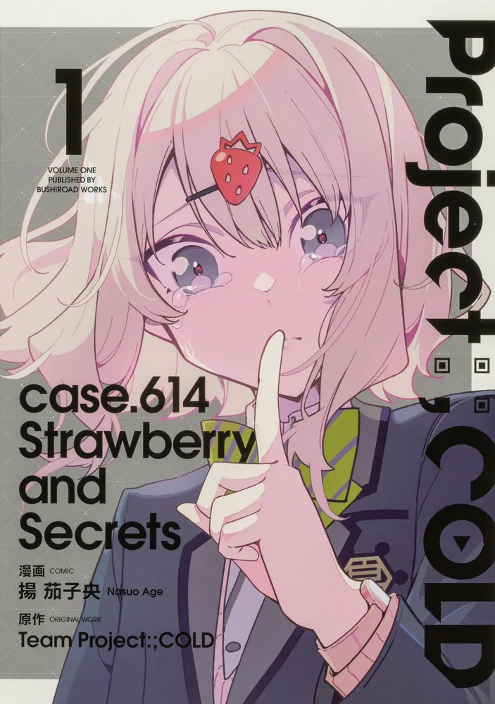 case.614 単行本第1巻書影